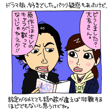 【イラスト】モップガール谷原章介と北川景子