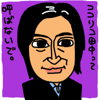 村井克行イラスト