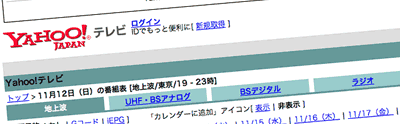 昨日以前のテレビ番組表を見る方法図4