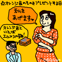 私をあげます