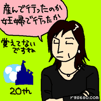 産んで行ったのか、妊婦で行ったか