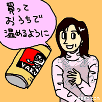 買って、おうちで温めるように