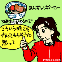3時間もかかるので、こういう時にこそ作ってもらおうと思って