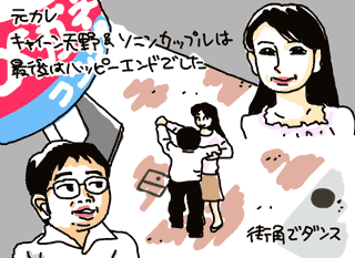 元カレ