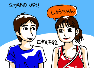 STAND UP!!イラスト