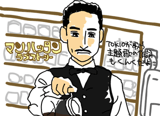 マンハッタンラブストーリー松岡くんイラスト