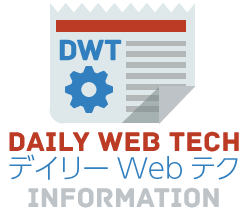 デイリーWebテクINFORMATION