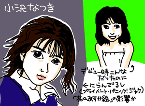 小沢なつきイラスト