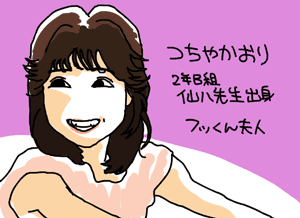つちやかおりイラスト