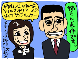 上戸彩と高嶋政伸のイラスト