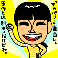 奥山佳恵イラスト