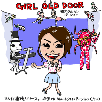 【イラスト】GIRL NEXT DOOR 前川千紗と海のメルヘンの仲間たち