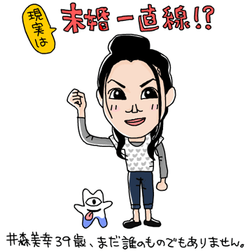 【イラスト画像】再婚一直線！で頑張る井森美幸