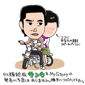 【イラスト】Sangwoo & My Story