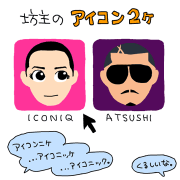 【似顔絵イラスト】ICONIQ × EXILE ATSUSHI
