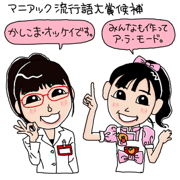 【似顔絵イラスト】真野恵里菜とクッキングアイドル