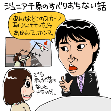 【イラスト画像】ジュニア千原 ＆ ともさかりえ