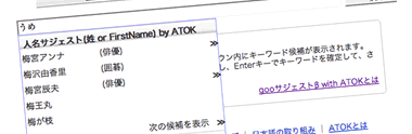 gooサジェスト図2