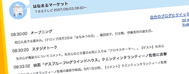 テレビブログの番ログをブックマークで詳細表示