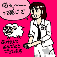 めぇ〜って感じで