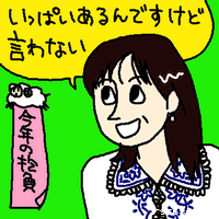 いっぱいあるんですけど、言わない