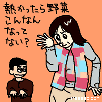 熱かったら野菜こんなんなってない?