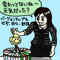 変わってないね〜。元気だった? バージョンアップもせず、日々…勉強