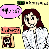 輝いてる?