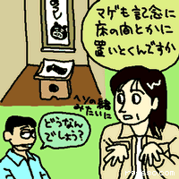 マゲも記念に床の間とかに置いとくんですか?へその緒みたいに。