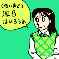 風呂はいろうよ