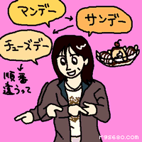 マンデー、サンデー、チューズデー