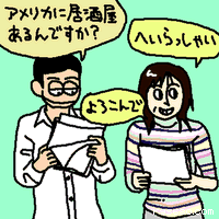 へいらっしゃい! よろこんで!