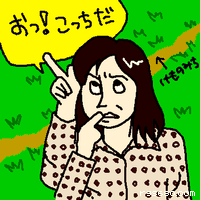 おっ!こっちだ