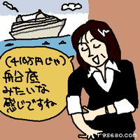船底みたいな感じですね