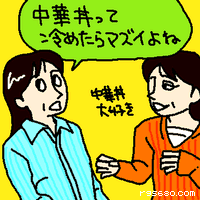 中華丼って冷めたらマズイよね