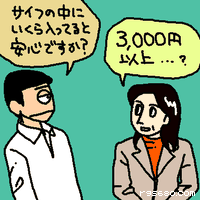 3000円以上…?