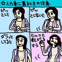 ピッとして、ピッとしないと、ダラっとしてると、ヒュって転がるから