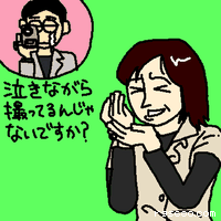 泣きながら撮ってるんじゃないですか?