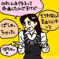 のれん作るって企画したんですけど…