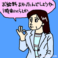 お給料よかったんでしょうね。1時間いくらとか