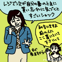 レジで次が自分の番のときに買い忘れに気づくとすごいショック