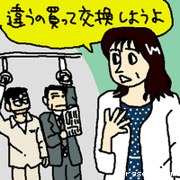 違うの買って交換しようよ。