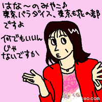 「♪はな〜のみやこ♪」東京パラダイス、東京も花の都ですよ。何でもいいんじゃないですか。