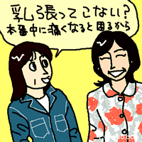 乳張ってこない? 本番中に痛くなると困るから。
