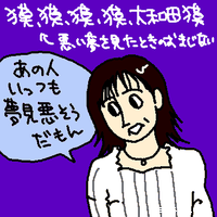 あの人、いっつも夢見悪そうだもん