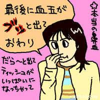 最後に血玉がブッと出ておわり