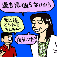 過去振り返らないから。夜やってた?
