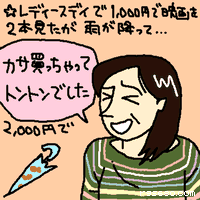 カサ買っちゃって、トントンでした。