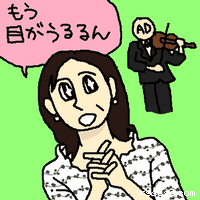 もう目がうるるん