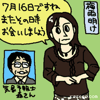 7月16日ですね。またその時お会いしましょう。